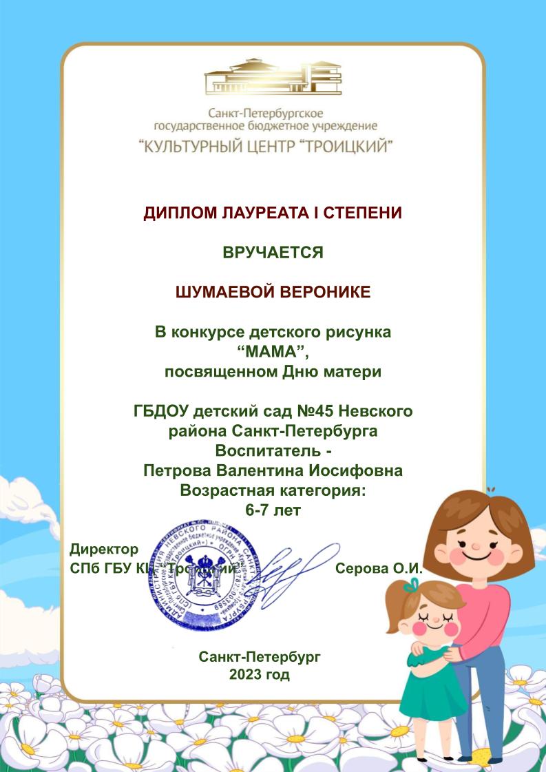 23 ШУМАЕВОЙ ВЕРОНИКЕ