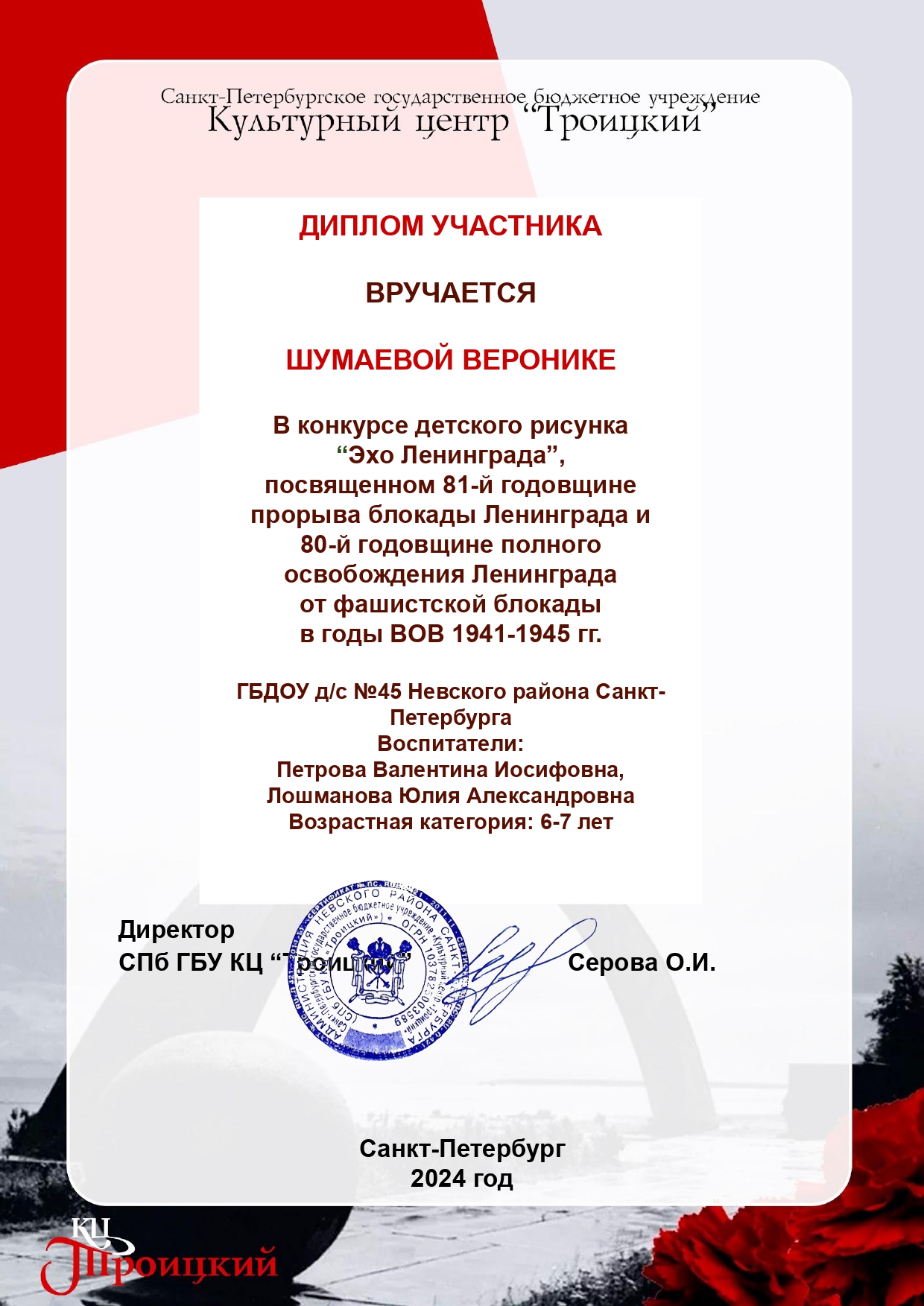 24 ШУМАЕВОЙ ВЕРОНИКЕ page 0001