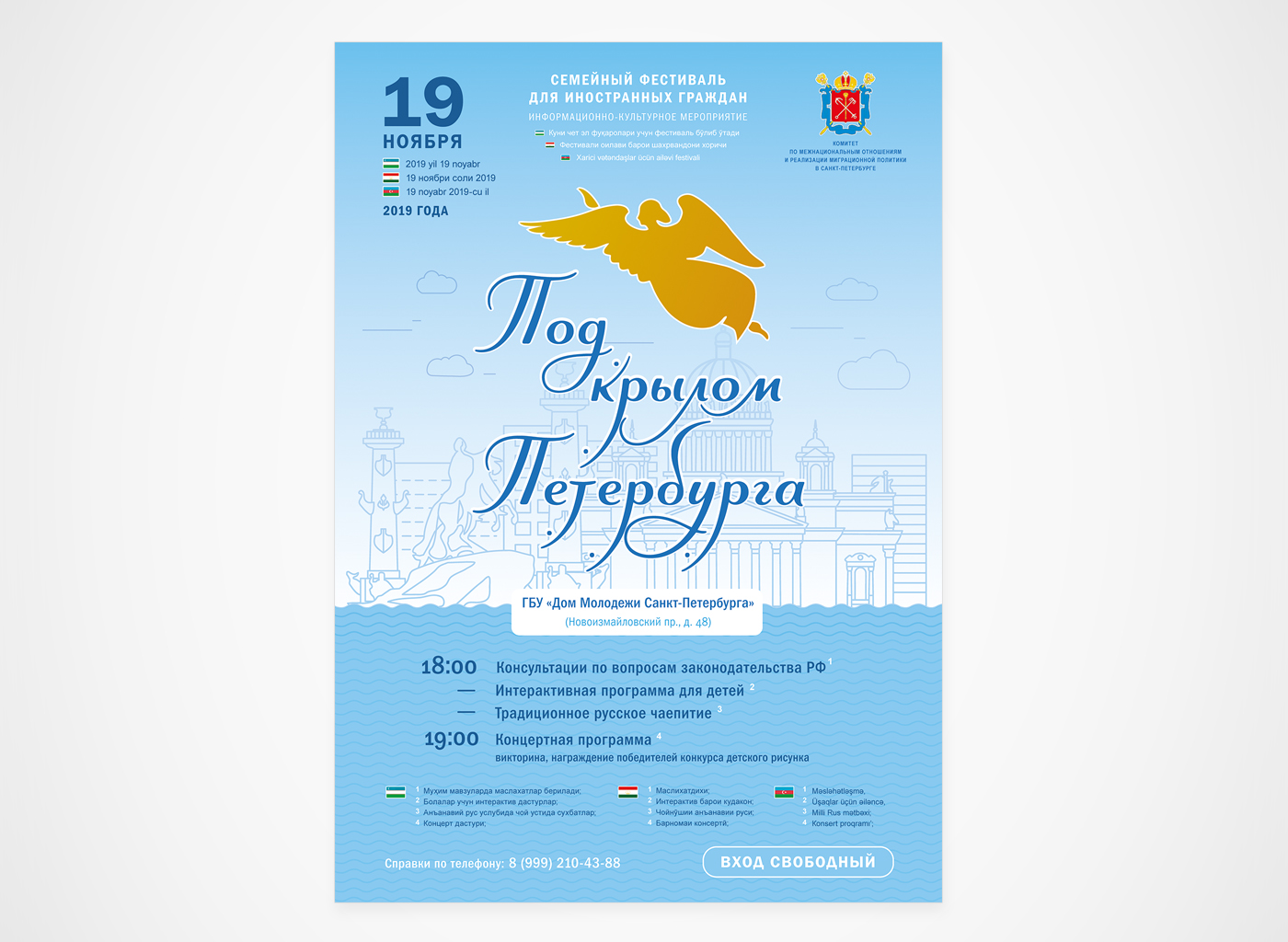 Афиша Под крылом Петербурга