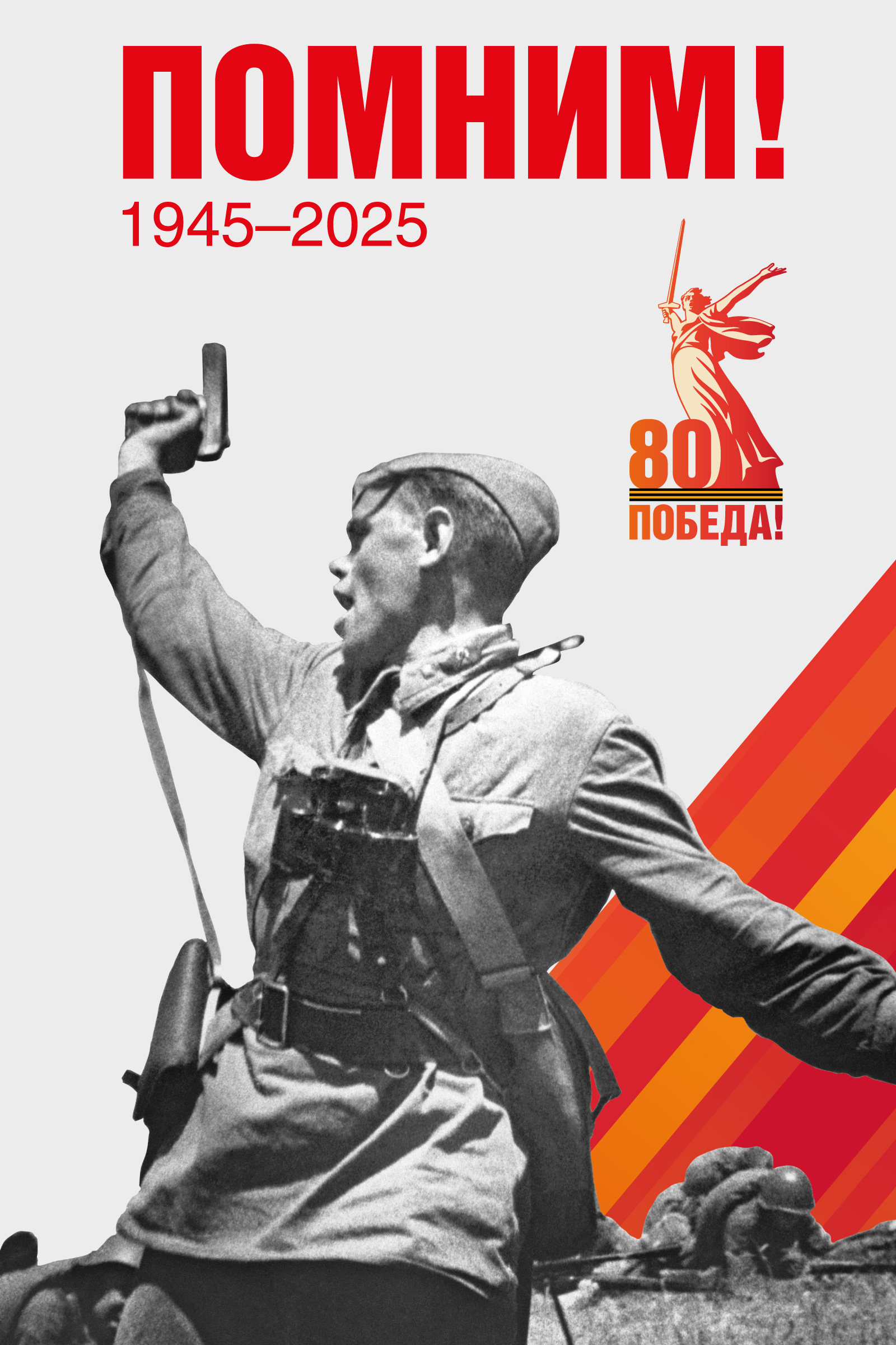 Pobeda80 сityformat 3 1 preview 1