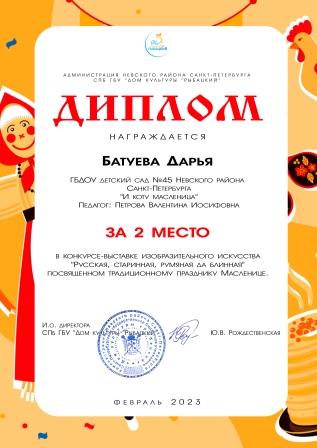 Батуева Даша Масленица