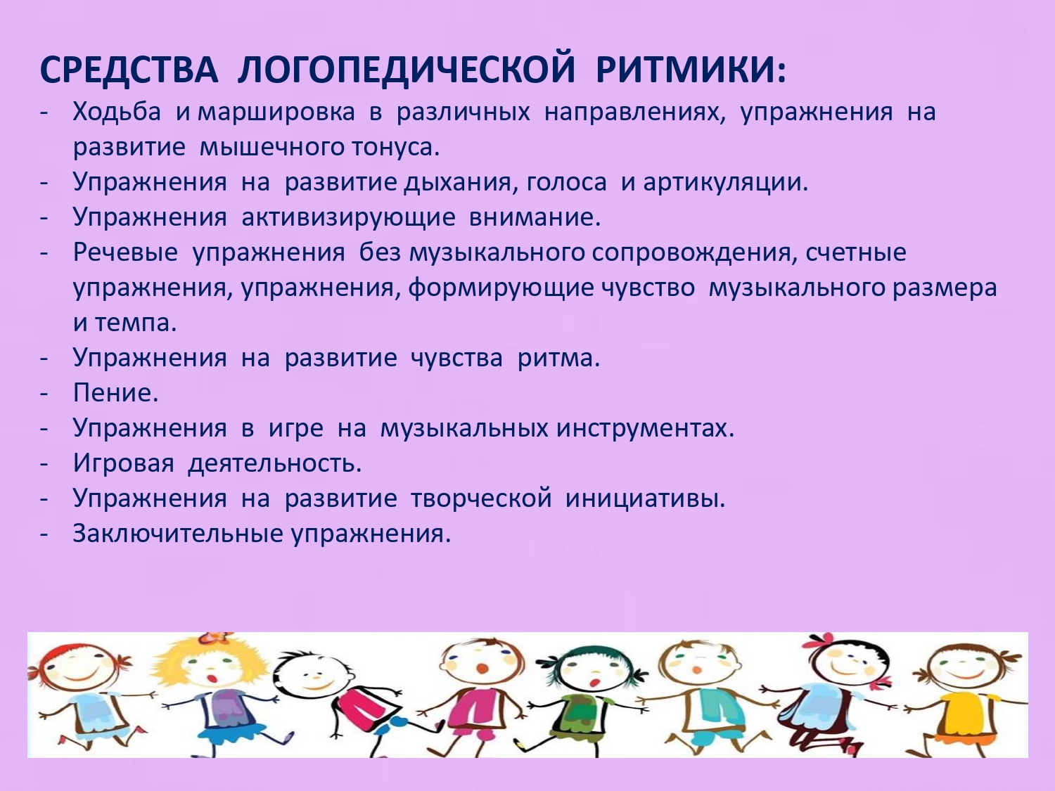 Веселая логоритмика page 0004