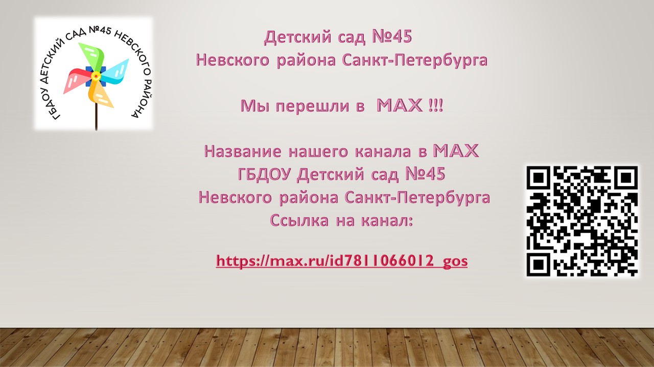 ГБДОУ 45