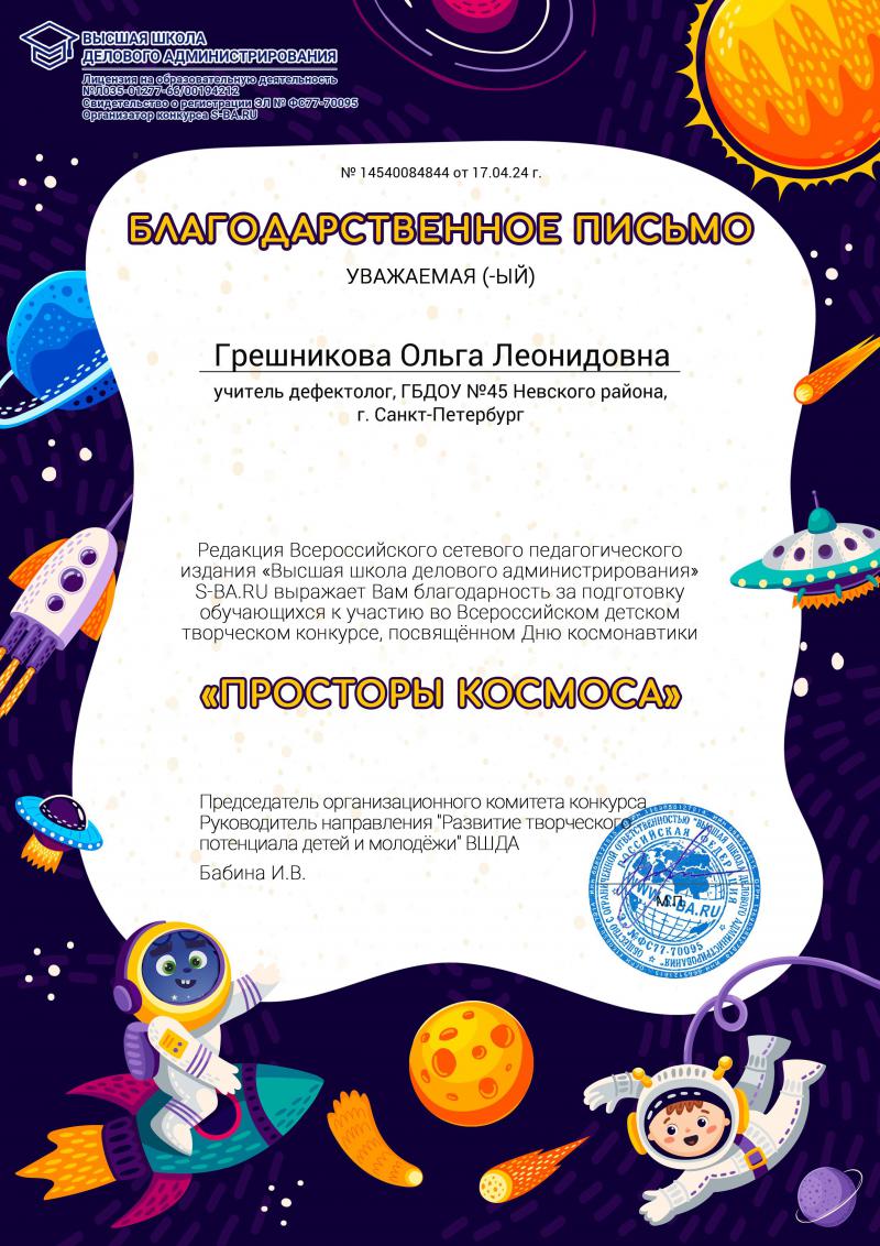 Грешникова космос