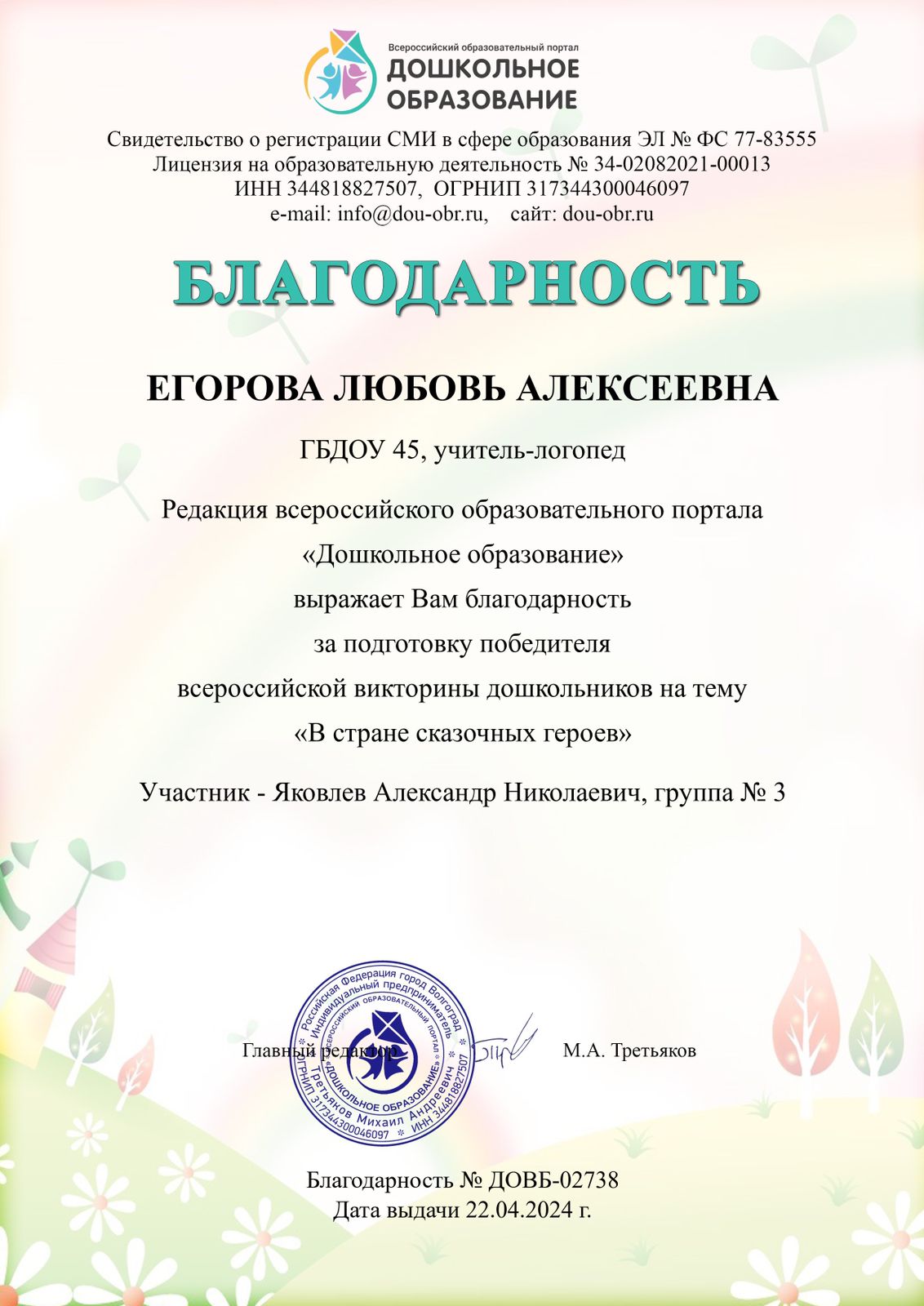 Егорова Яковлев