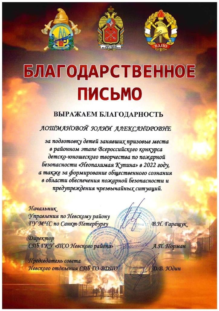 Лошманова 1