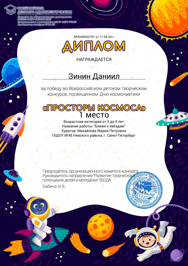 Михайлова Зинин