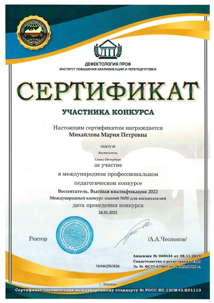 Михайлова конкурс page 0001