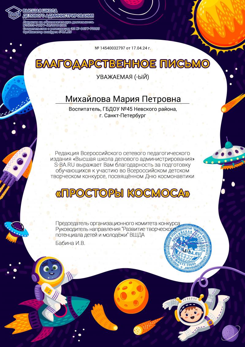 Михайлова космос