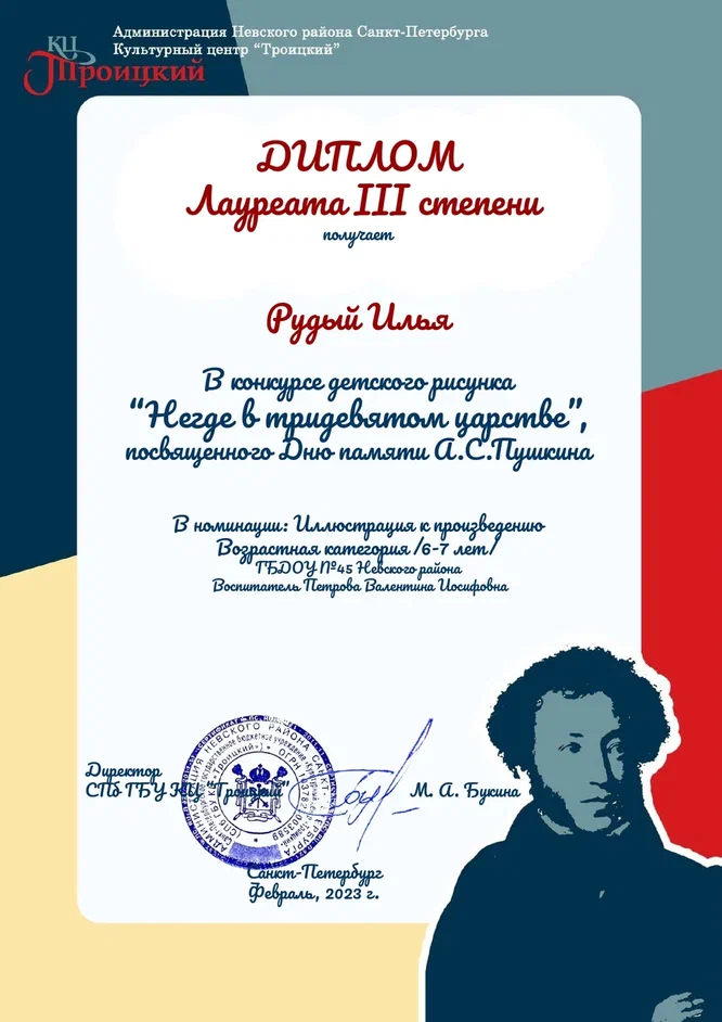 Негде в тридевятом царстве 2023 Рудый Илья