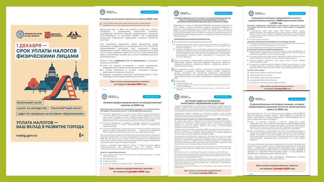 Оплата налогов