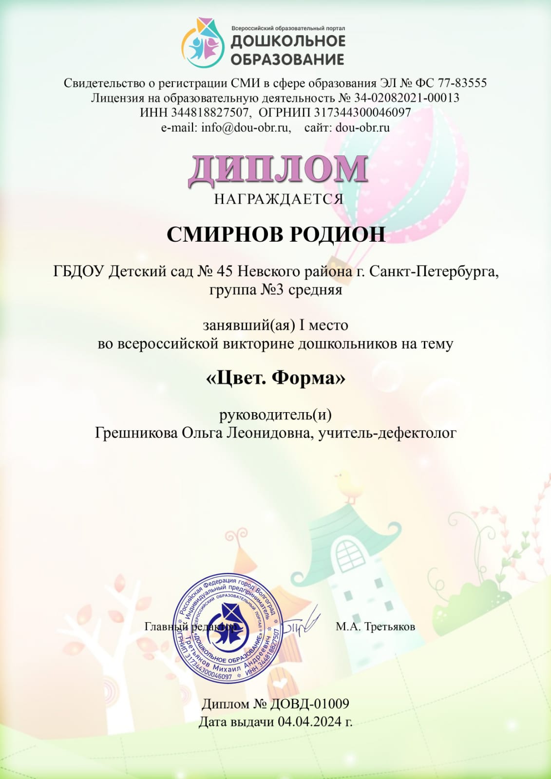 Смирнов
