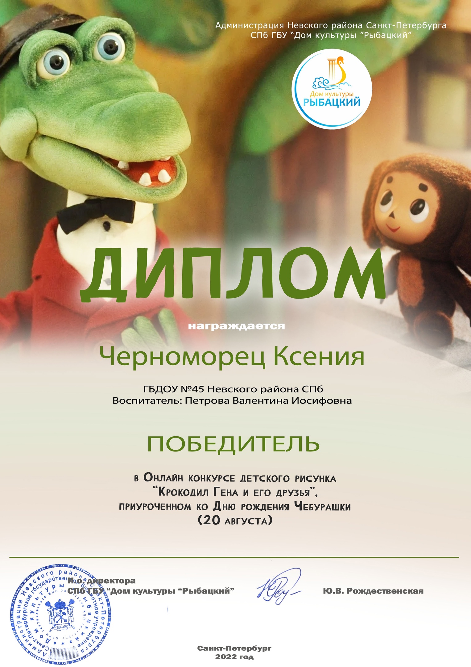 Черноморец Ксения Чебурашка