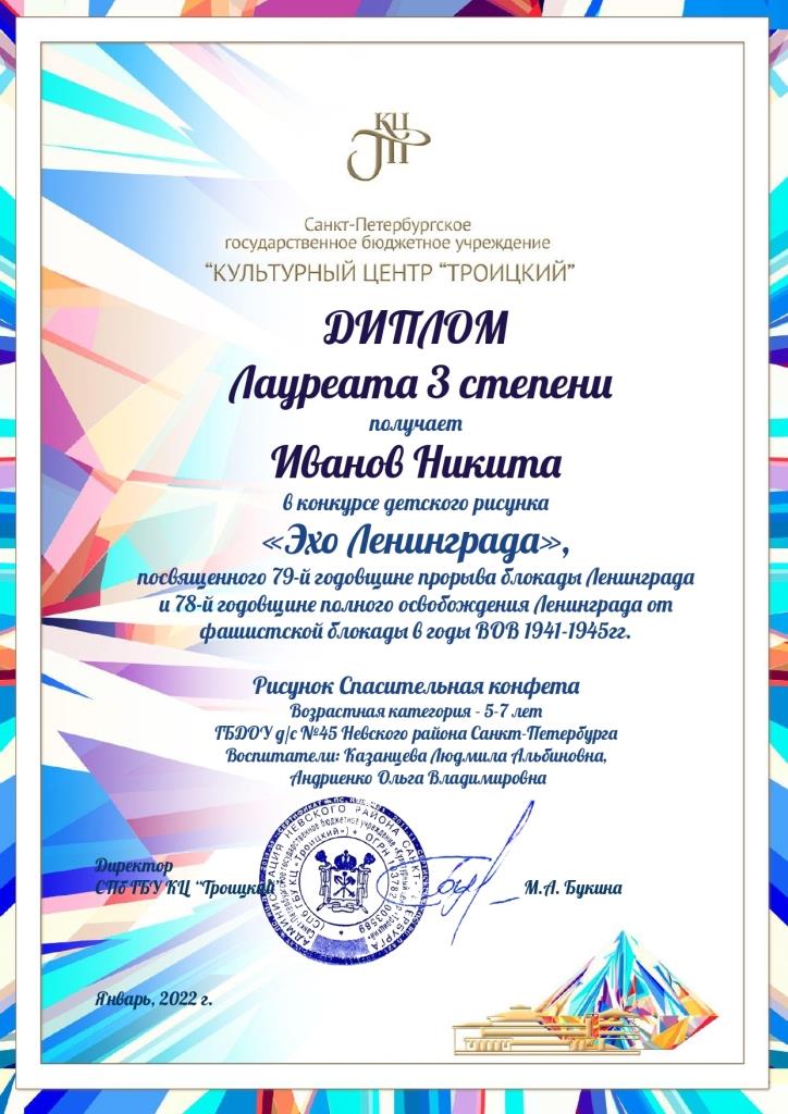 Эхо Ленинграда 2022 page 0074