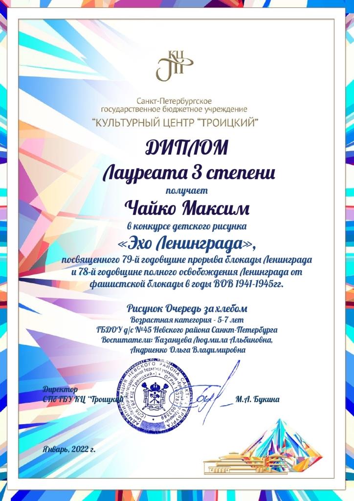 Эхо Ленинграда 2022 page 0075