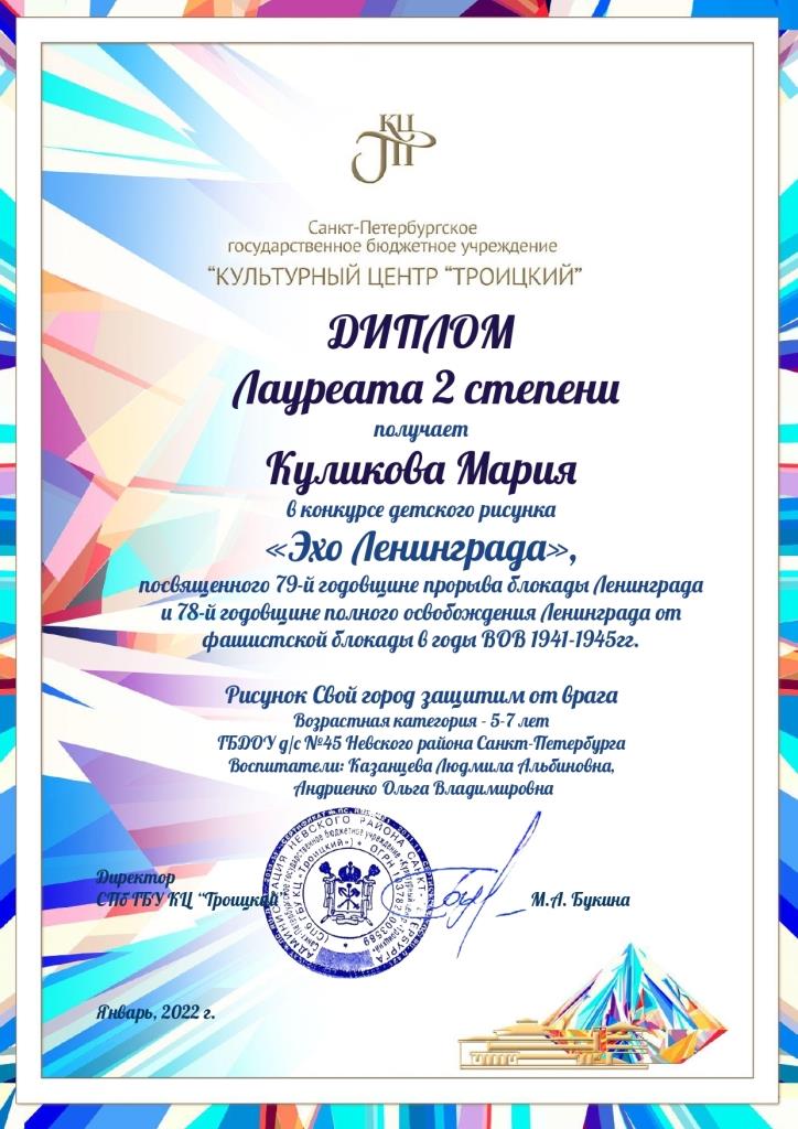 Эхо Ленинграда 2022 page 0076