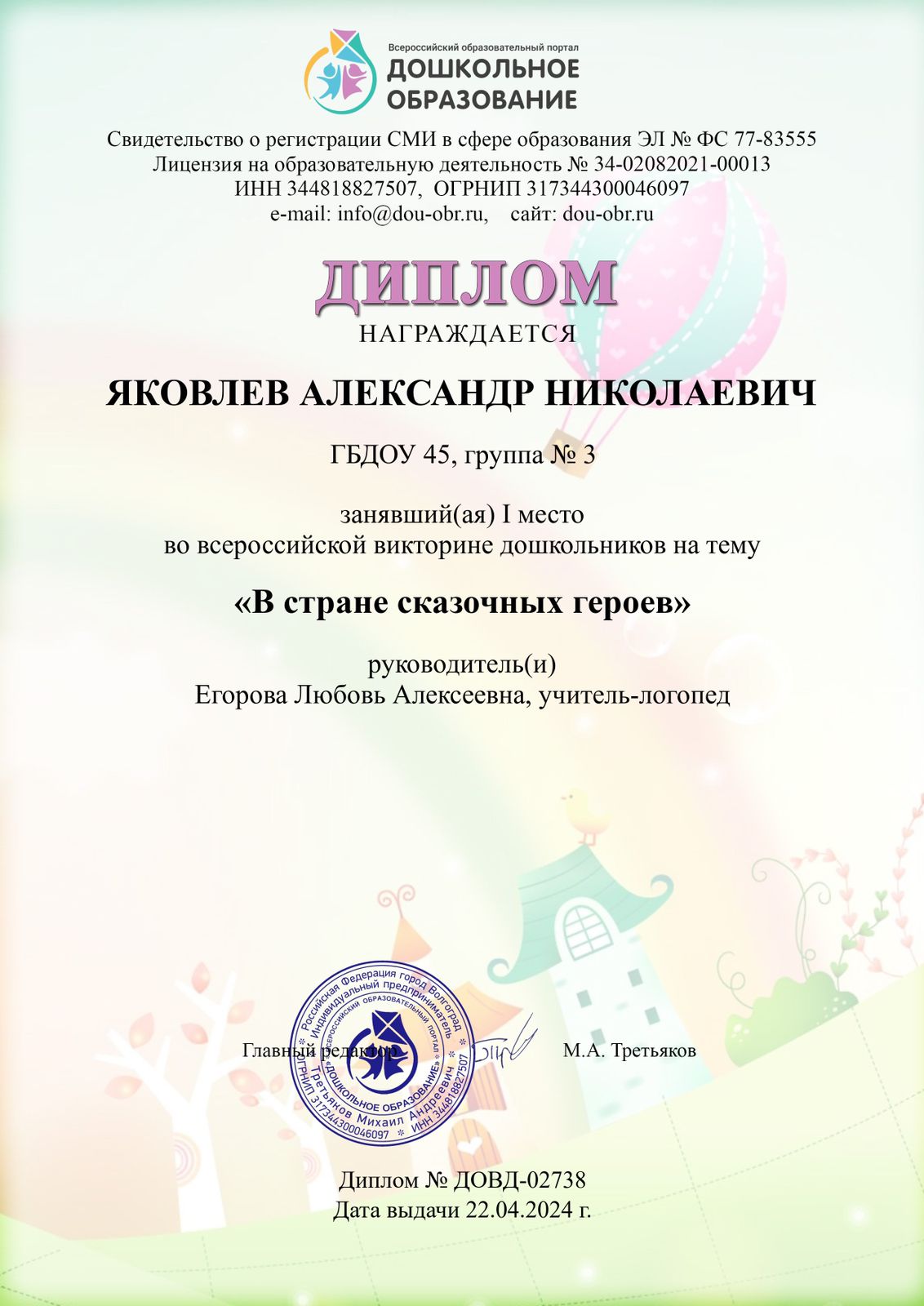 Яковлев сказки