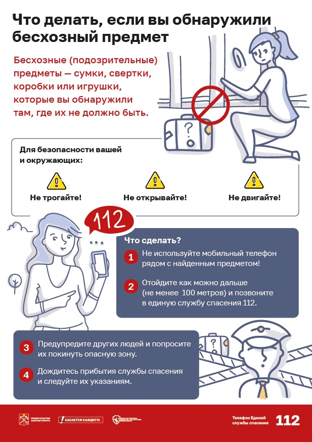 бесхозные предметы