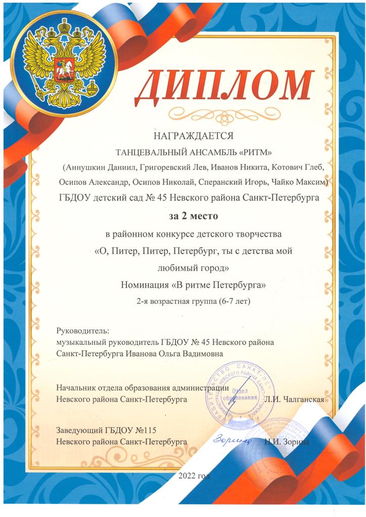 диплом 1654250133044