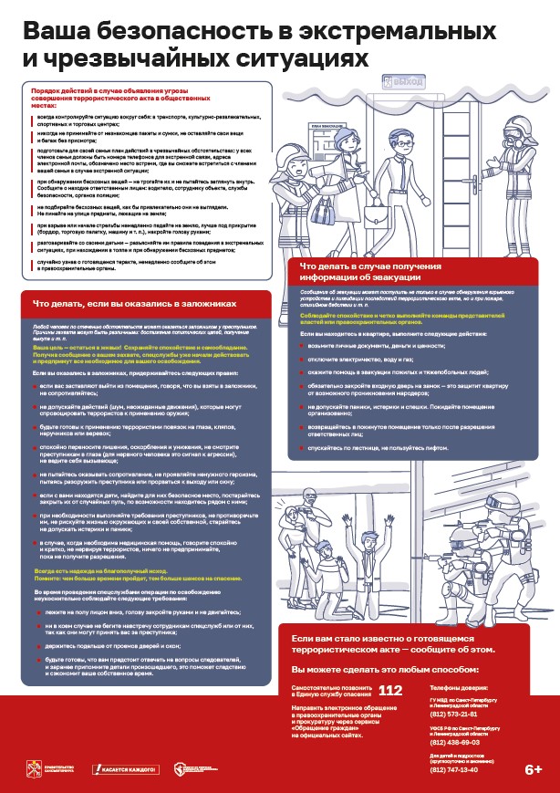 экстимальные ситуации